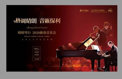 南门网 背景板 活动展板 房地产 新春 音乐会 钢琴