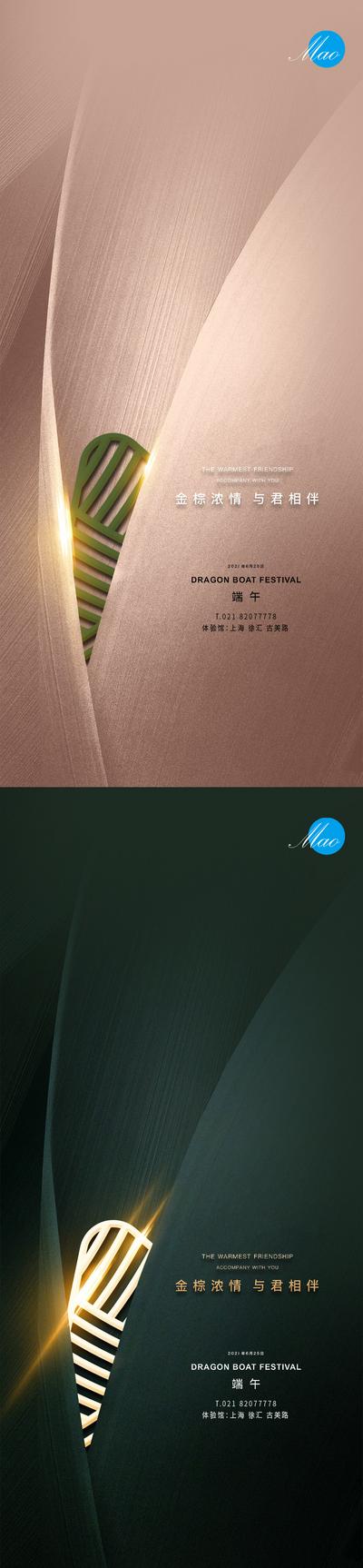 南门网 海报 中国传统节日 房地产 端午节 粽子 粽叶 质感 系列