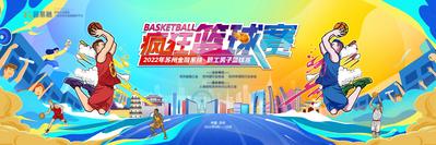 南门网 背景板 活动展板 篮球 体育 运动会 NBA 球赛 暖场活动 插画 青春 激情