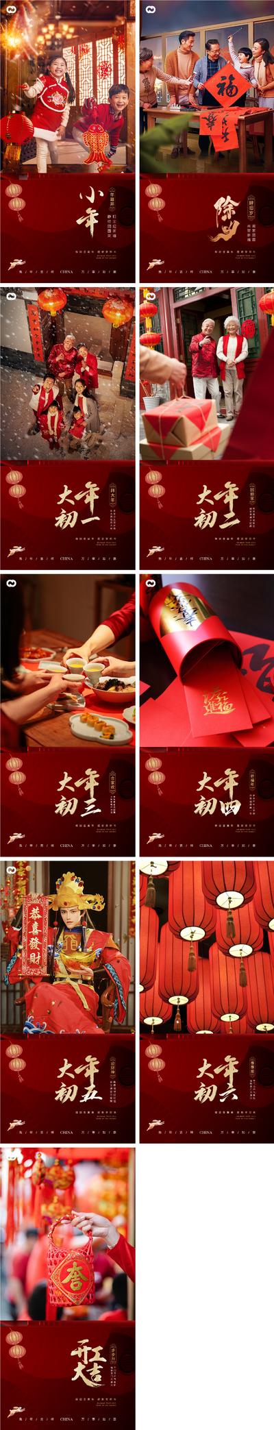 【南门网】海报 中国传统节日 春节 新年 兔年 小年 除夕 初一至初七 年俗 喜庆 系列