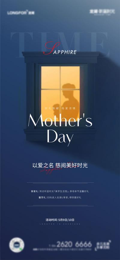 南门网 海报 地产 公历节日 母亲节 高端 大字报 风质 创意 