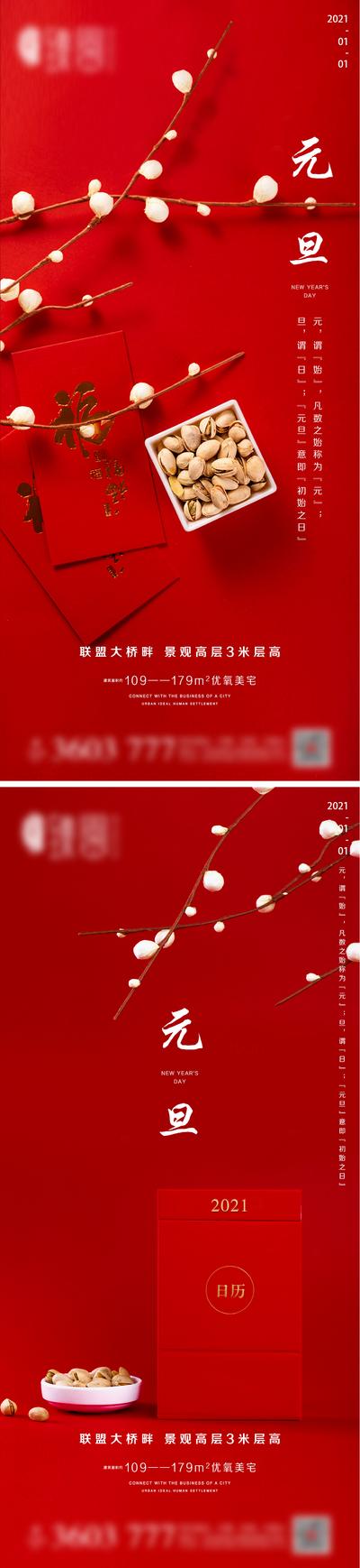 南门网 海报 房地产 中国传统节日 元旦 新年 红金 喜庆 红包 系列