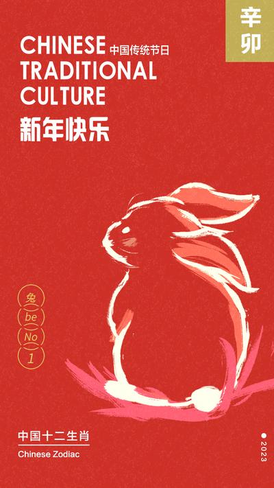 南门网 海报 兔年 新年 元旦 兔子 简约