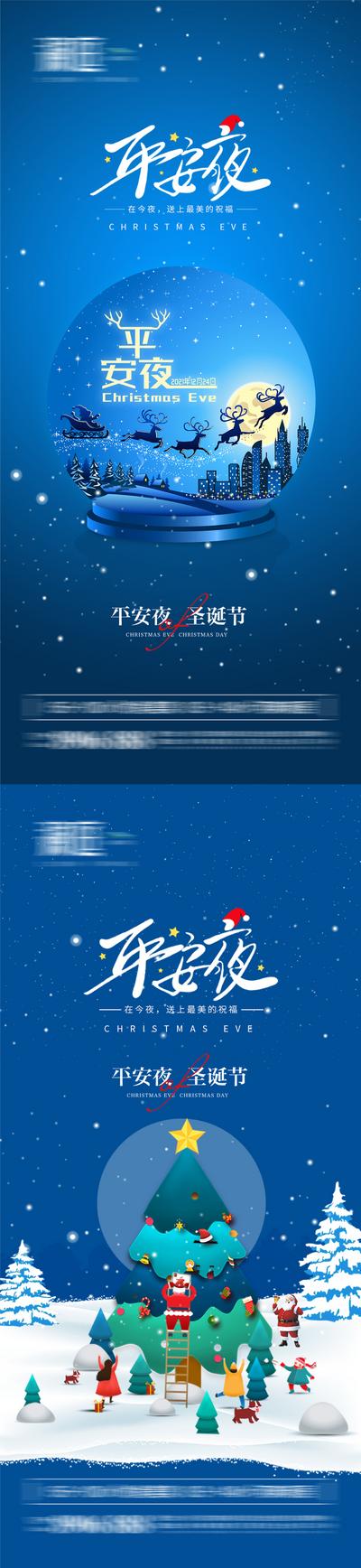 南门网 海报  地产 西方节日 圣诞节 平安夜 星空 插画