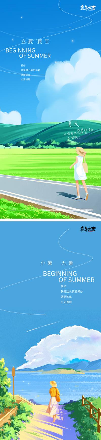 南门网 海报 二十四节气 立夏 夏至    大海 公园 河边  蓝天 插画