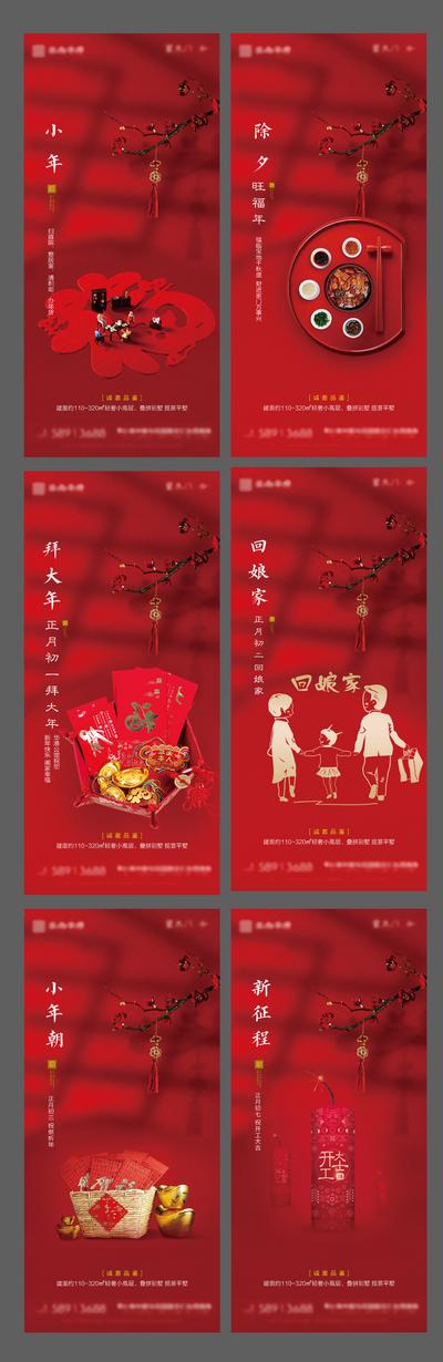 南门网 海报 房地产 中国传统节日 春节 年俗 福字 红包 系列