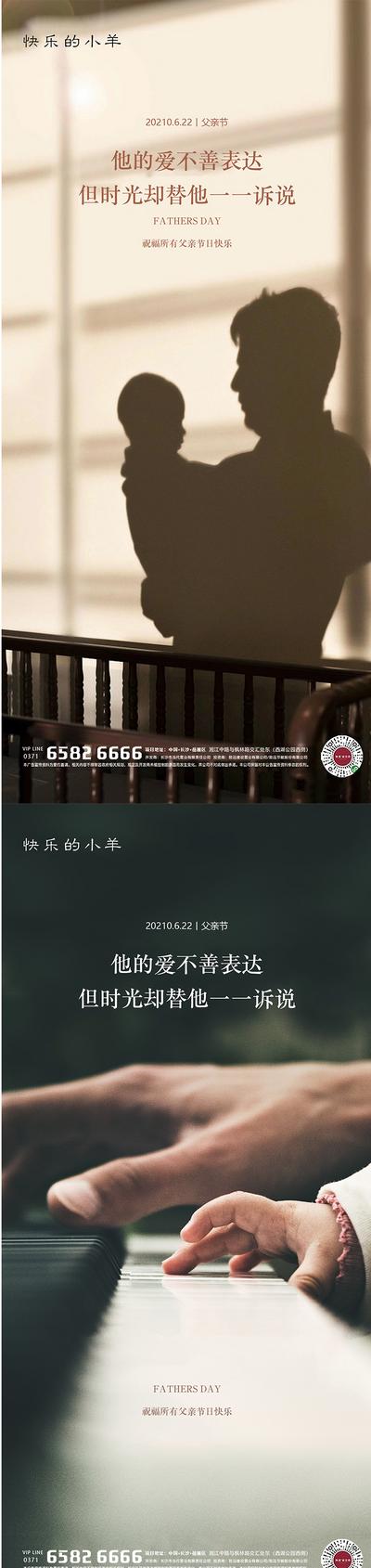 南门网 海报 房地产 公历节日 父亲节 剪影 温馨