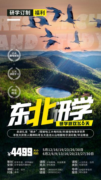 【南门网】海报  旅游 五大连池 丹顶鹤 天空 游玩 黑龙江