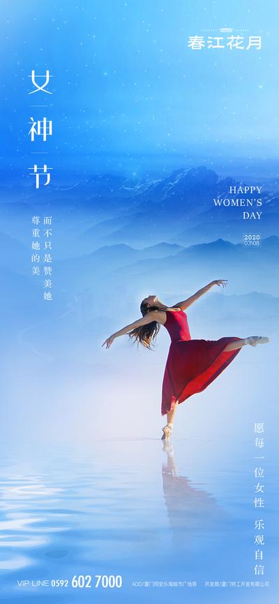 南门网 海报 公历节日 妇女节 女神节 女王节 人物 舞蹈 跳舞 意境