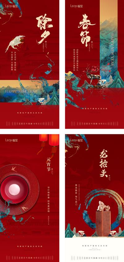 南门网 海报 地产 中国传统节日 春节 除夕 龙抬头 元宵节 国风  汤圆 系列