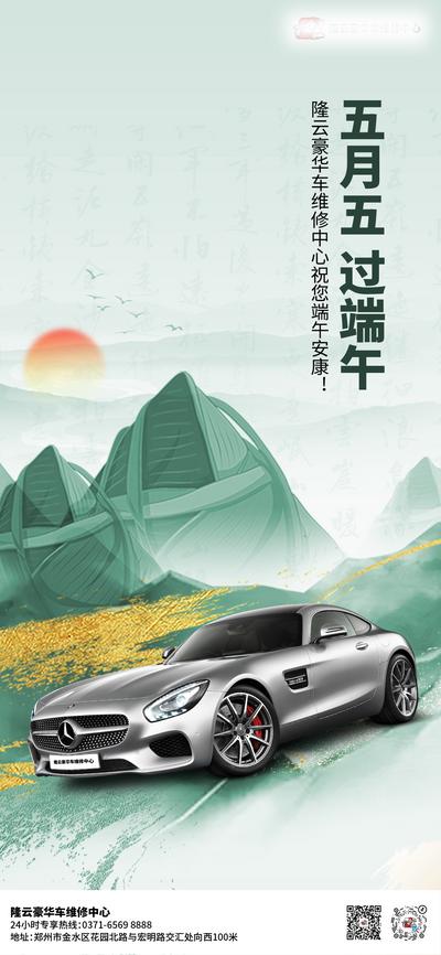 南门网 海报 中国传统节日 端午节 汽车 热点 龙舟 粽子 插画