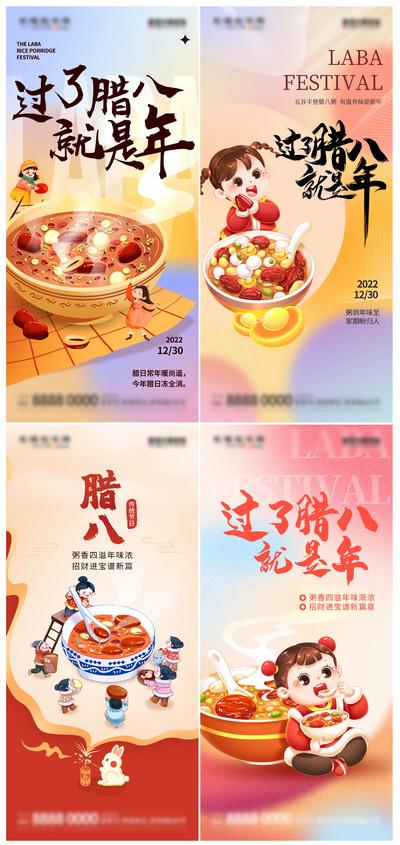南门网 海报 房地产 中国传统节日 腊八节 腊八粥 兔年 插画 渐变 灯笼