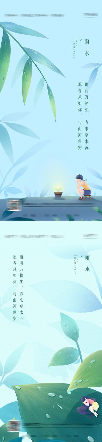 【南门网】海报 地产 二十四节气 雨水 原创 插画