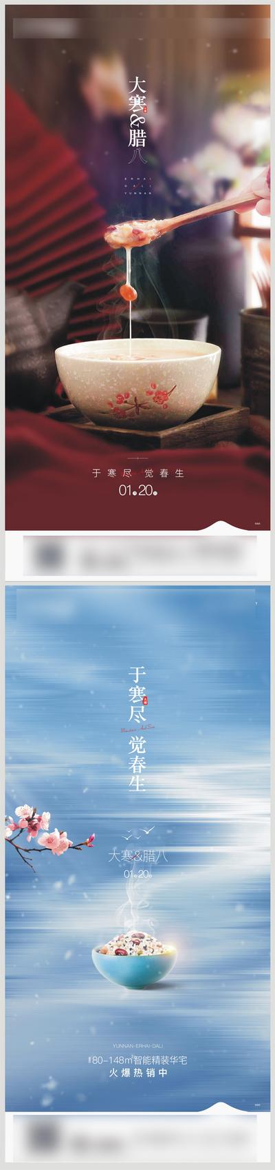 【南门网】海报 中国传统节日 房地产 腊八节 大寒 腊八粥 腊梅 雪花
