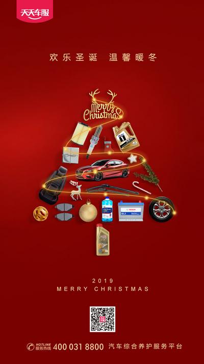 南门网 海报 汽车 圣诞节 公历节日 西方节日 圣诞树 创意 简约