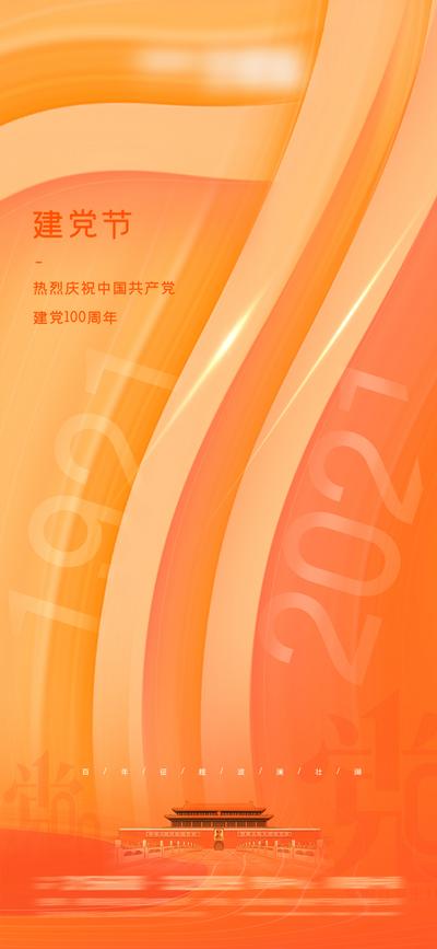 【南门网】海报 七一 建党节 公历节日 数字 天安门