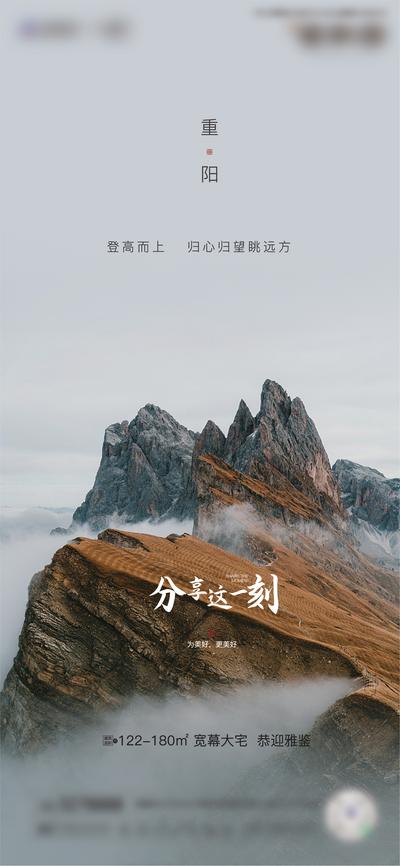 南门网 海报 地产 中国传统节日 重阳节 登高 简约