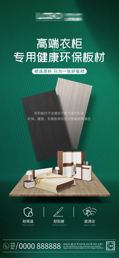 南门网 海报 板材 木材 木业 产品 宣传 绿色 环保
