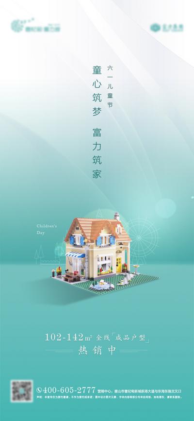 南门网 海报 房地产 儿童节 公历节日 积木
