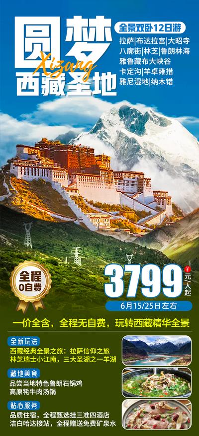 南门网 海报 旅游 西藏 布达拉宫