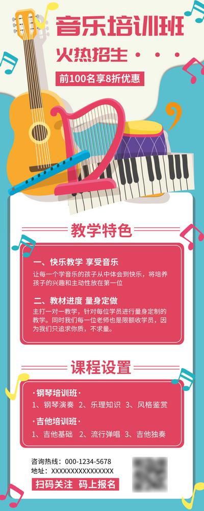 【南门网】海报 培训班 招生 教育 音符 琴键