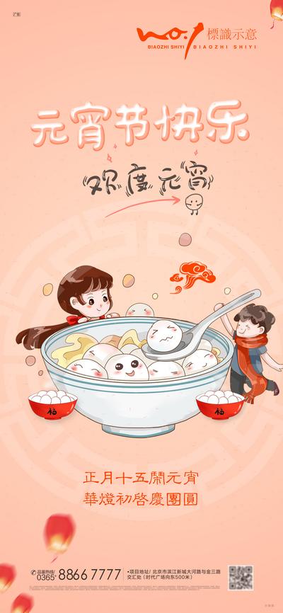 【南门网】海报 房地产 元宵节 中国传统节日