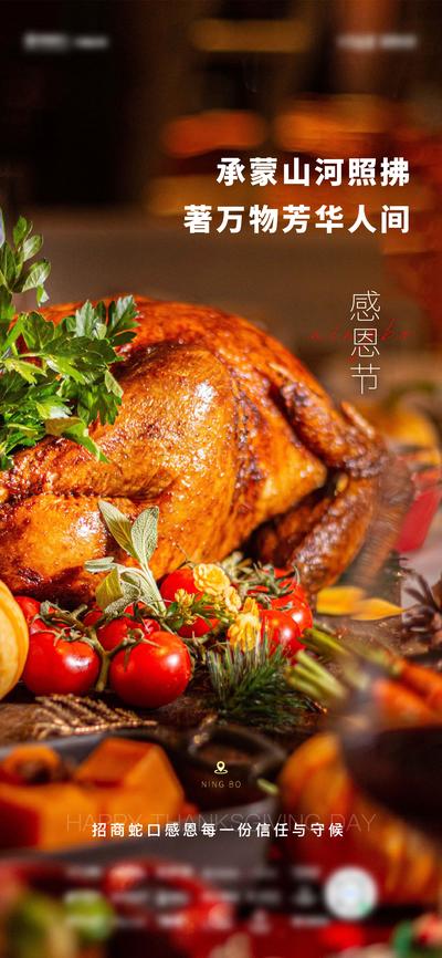 南门网 海报 房地产 公历节日 感恩节 火鸡 食物
