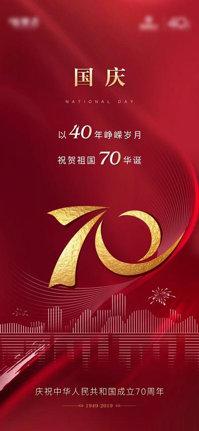 南门网 海报 国庆节 公历节日 线条 数字
