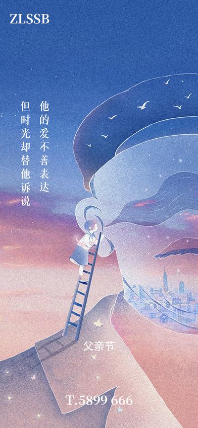 南门网 海报 公历节日 父亲节 插画