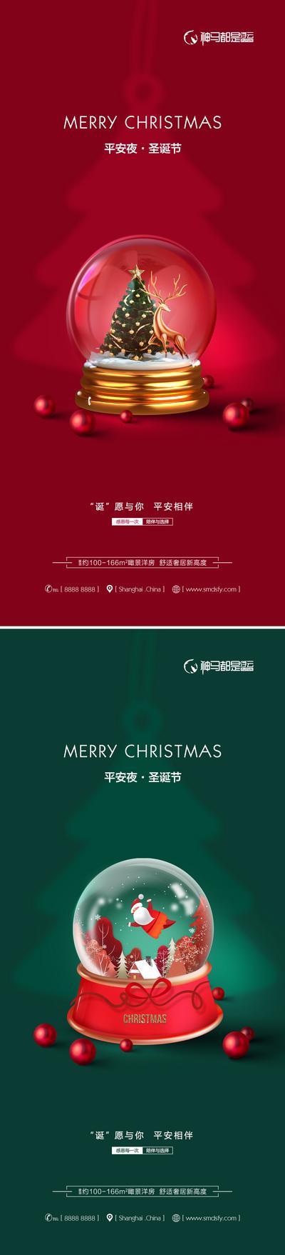 【南门网】海报 房地产 公历节日 圣诞节 圣诞老人 水晶球 圣诞树 麋鹿