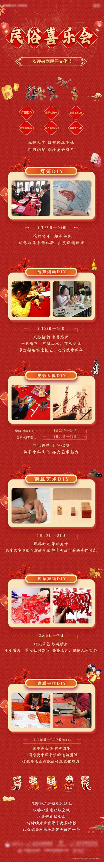 南门网 海报 长图 房地产 中国传统节日 春节 民俗 活动