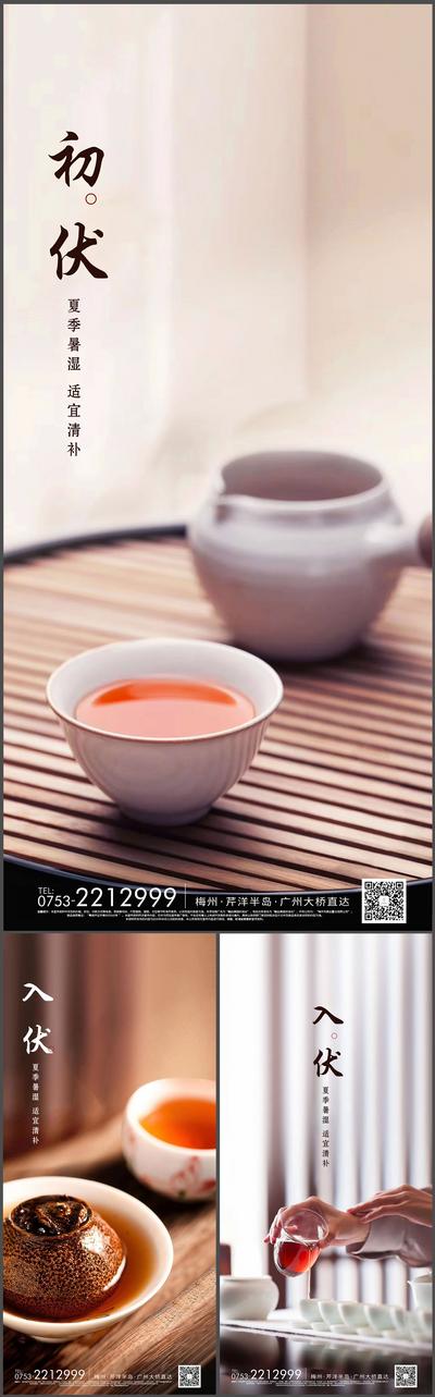 南门网 海报 初伏 入伏 夏季 新中式 喝茶 泡茶 系列
