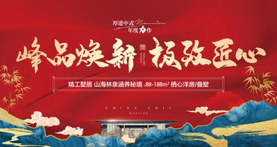 南门网 海报 广告展板 地产 红色 中式 洋房 别墅 匠心 价值点