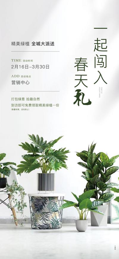 【南门网】海报 地产 送绿植 暖场活动 春天 好礼 清新 质感