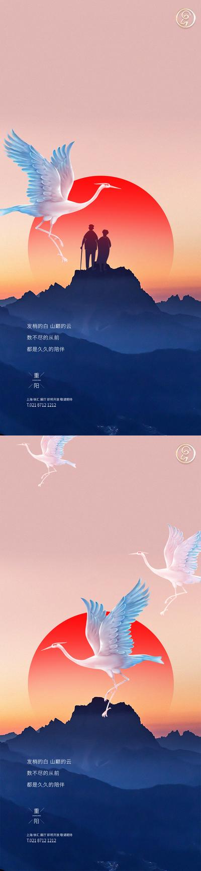 南门网 海报 中国传统节日 重阳节 老人 登山 白鹤 太阳 
