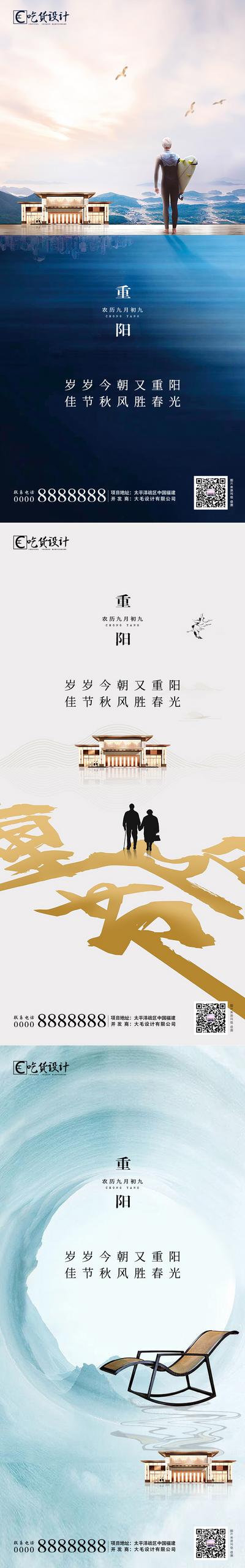 南门网 海报 房地产 中国传统节日 重阳节 中式 山水 老人 建筑