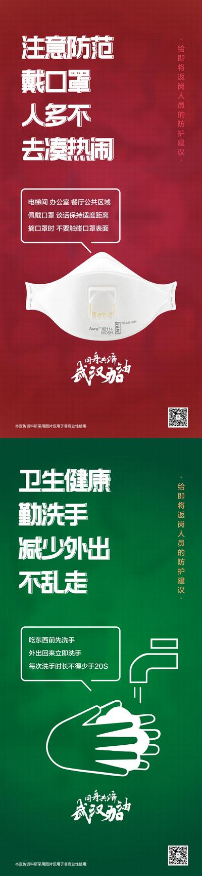 南门网 海报 武汉加油 抗疫情 防范 戴口罩 勤洗手 
