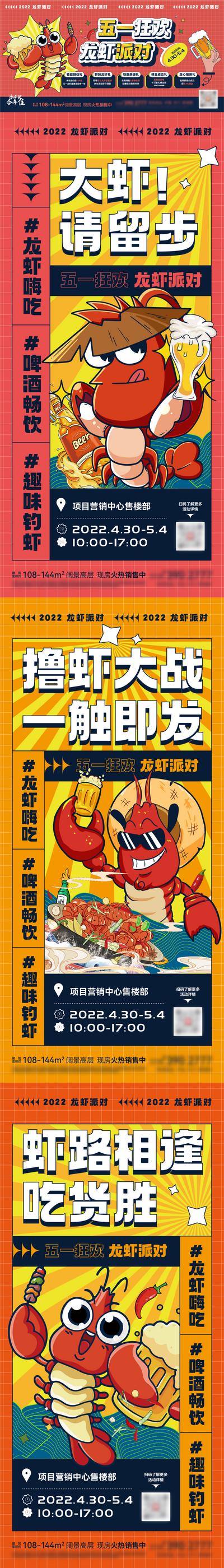 南门网 海报 广告展板 房地产 龙虾节 活动 宣传 插画 经典 小龙虾