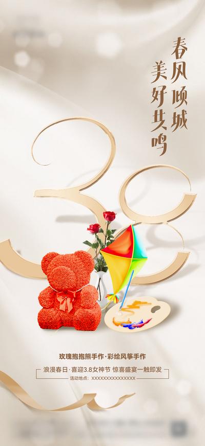 南门网 海报 房地产 公历节日 三八 妇女节 女神节 抱抱熊 彩绘风筝 手作