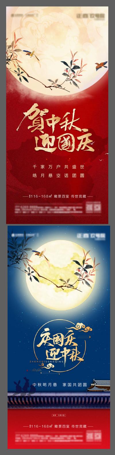南门网 海报 房地产 系列 中秋节 国庆节 月亮 中式