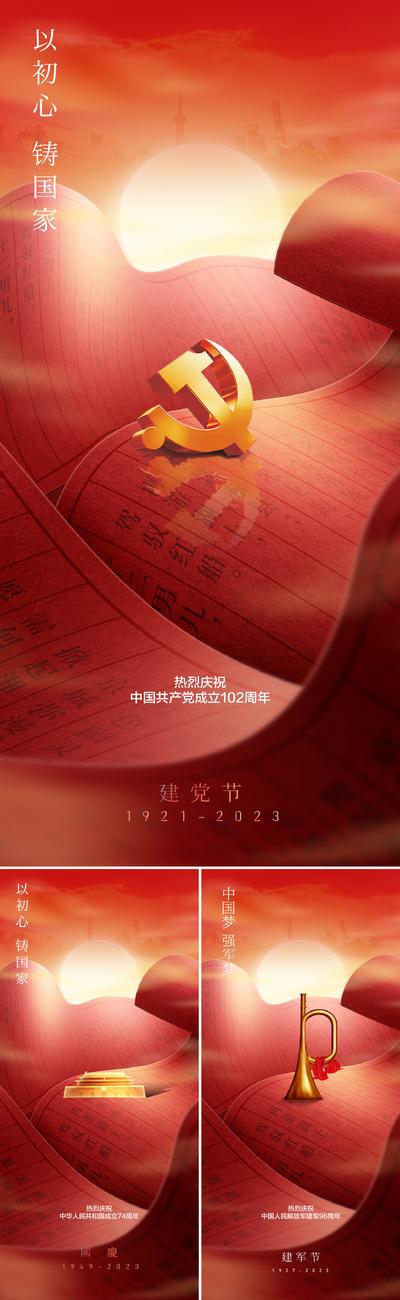 南门网 中国红节日合集