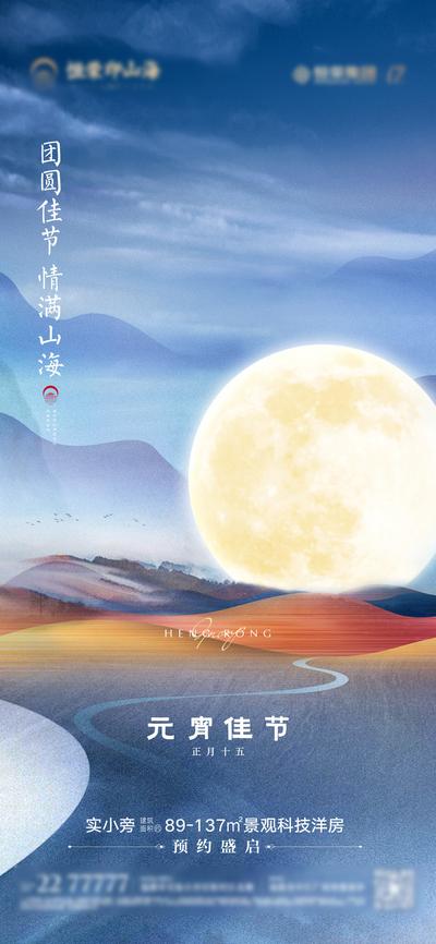 南门网 海报 房地产 元宵节 中国传统节日 月亮