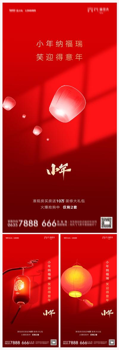 南门网 海报 地产 二十四节气 小年 灯笼 红色