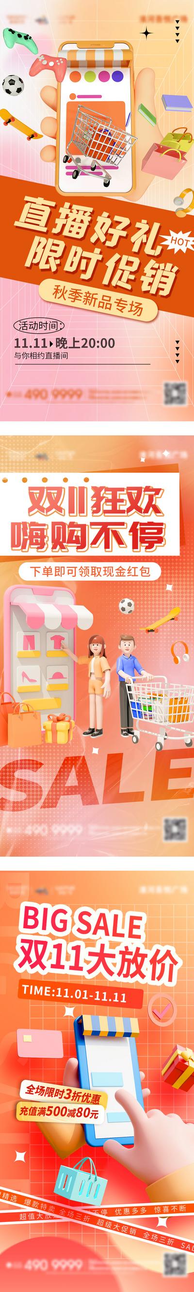 南门网 海报 电商 双十一 优惠 促销 直播 活动 简约 3D 购物车 礼盒