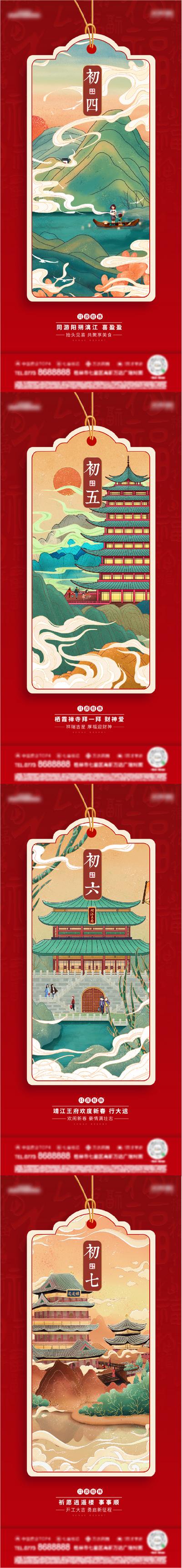 南门网 广告 海报 地产 春季 国潮 系列 创意 民俗