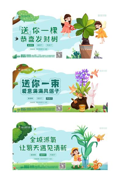 南门网 海报 广告展板 房地产 送盆栽 活动 卡通 异形