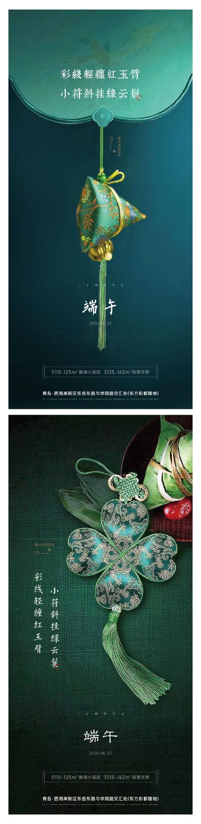 南门网 海报 房地产 中国传统节日 端午节 粽子 香包