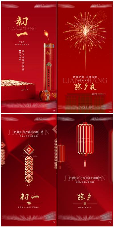 南门网 海报 中国传统节日  初一 除夕 新年 春节 烟花 系列