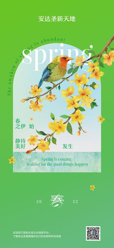 南门网 海报 二十四节气 立春 春季 春天 迎春花 燕子