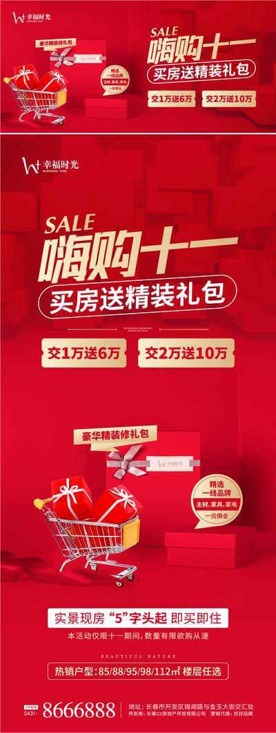 南门网 海报 广告展板 房地产 公历节日 国庆节  促销 加推 活动   购物车 礼包 红金